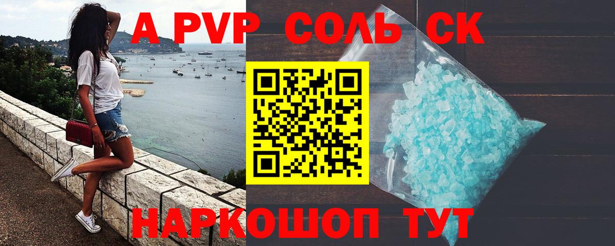 Альфа ПВП крисы CK Курчатов
