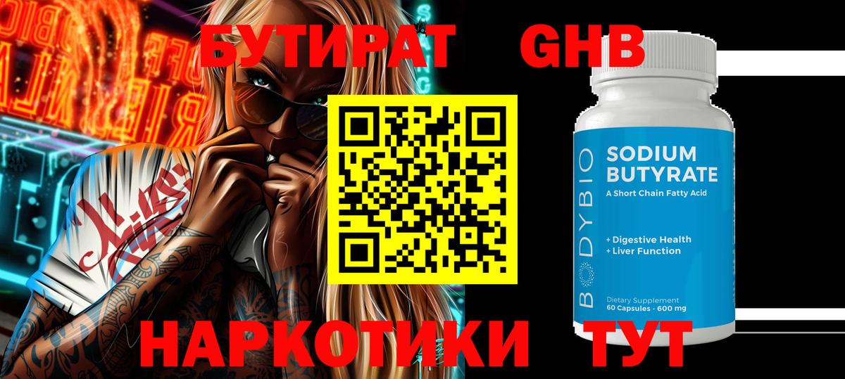 БУТИРАТ 99%  Вход с VPN  Курчатов 
