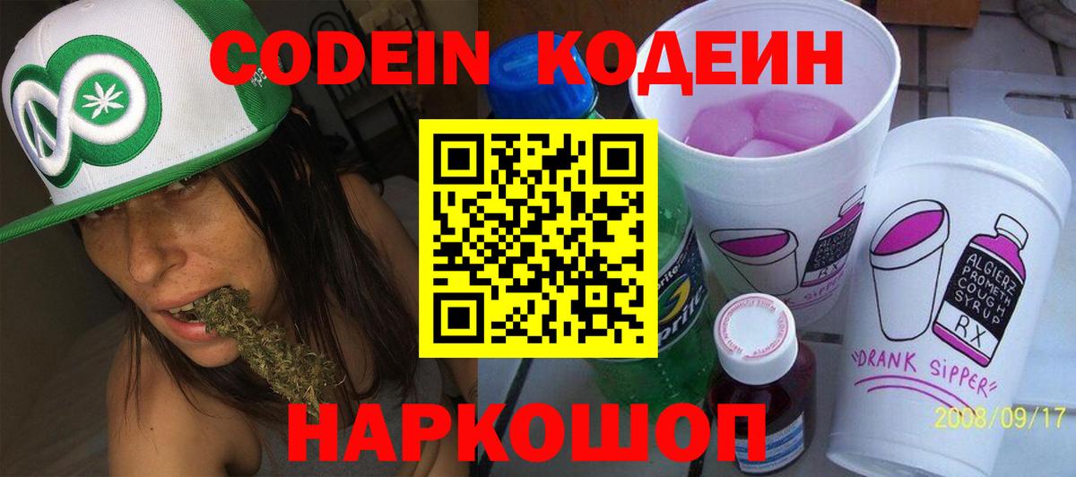 Курчатов  купить   Вход с VPN  Кодеин Purple Drank  Кодеиновый сироп Lean Purple Drank 