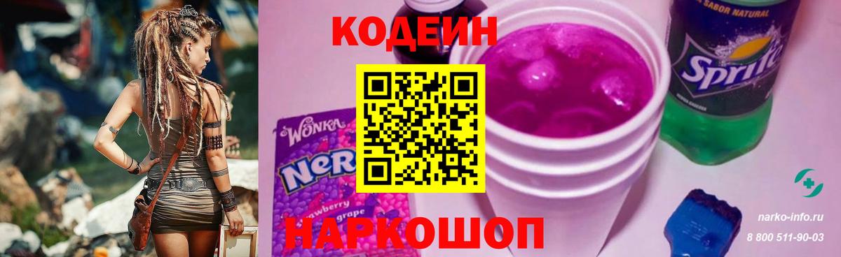 Кодеиновый сироп Lean напиток Lean (лин) Курчатов
