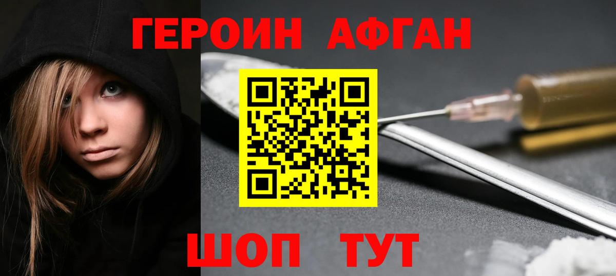 ГЕРОИН Heroin  Вход с VPN  Курчатов 