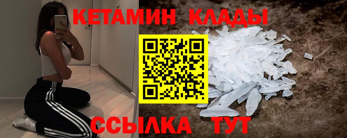 Кетамин ketamine Курчатов