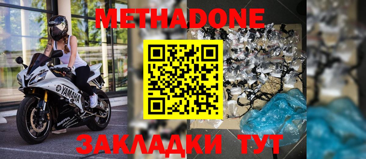 Метадон кристалл  Метадон кристалл  Вход с VPN  Курчатов 
